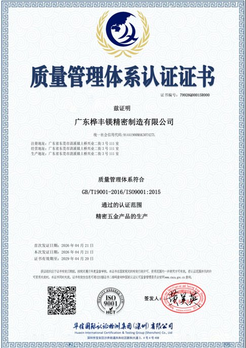 ISO9001质量管理体系认证证书